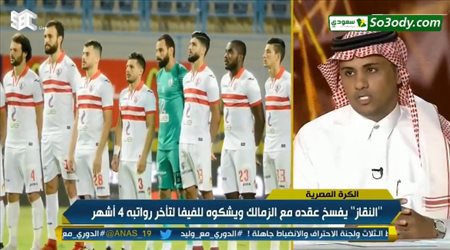 المحياني يتعجب من الزمالك المصري لترك لاعبه .. ويرشح هذا الفريق السعودي لضمه