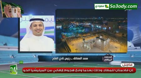 أول تعليق من سعد العفالق عقب فوزه برئاسة الفتح