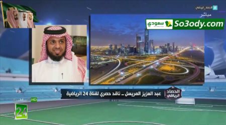 عبد العزيز المريسل : النصر هو الزعيم وليس الهلال وإصابة حمد لله غير رياضية