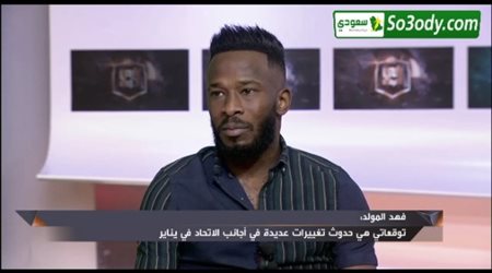 إهمال الاتحاد وأسرار الانهيار الكبير.. رسائل نارية من فهد المولد في أول ظهور بعد الإيقاف