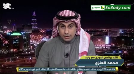 العنزي : الهلال الأفضل من الريال وبرشلونة إنتزع نقطة ثمينة من الحزم ورد قوي من الفراج