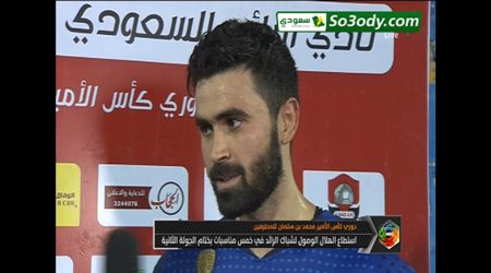 تصريحات لاعب الهلال عمر خربين عقب الفوز الكبير علي فريق الرائد