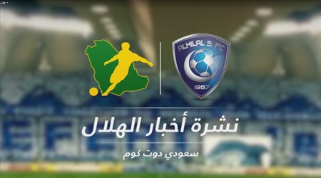 نشرة الهلال| استقبال ملكي وطموح العالمية.. ورقم قياسي لنجم الفريق