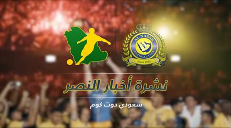 نشرة النصر| تصريح تاريخي عن العالمي ومطلوب حارس في يناير