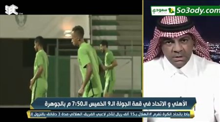 خالد السعود يهاجم مدرب الاتحاد السابق .. وعين اصابت الاهلي هذا الموسم