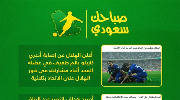 صباحك سعودي.. أزمة حمد الله وثورة في الاتحاد و"رعب فالفيردي"