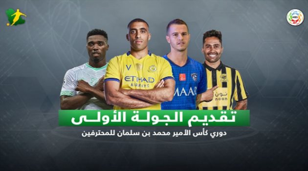 دوري المحترفين "فيديو"| شبح مجهول يهدد النصر والأهلي.. والهلال في مهمة سهلة تاريخيا