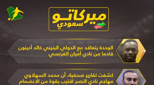 ميركاتو سعودي| تطور مثير في مستقبل الدوسري مع الهلال.. وصفقة مرفوضة بالأهلي
