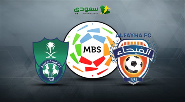 مباشر| مباراة الفيحاء والأهلي "دوري المحترفين"