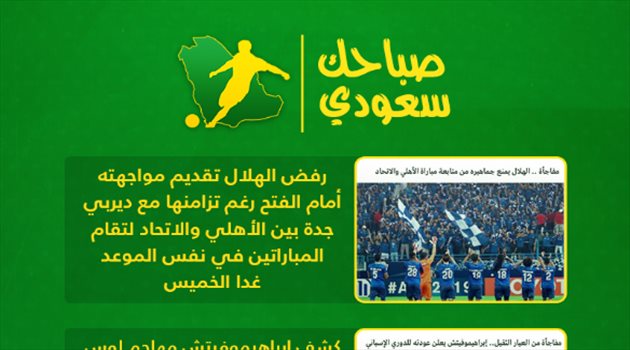 صباحك سعودي| صدمة عن الجابر بشأن حمد الله والسلطان يعود لإسبانيا وتمزق جوميز