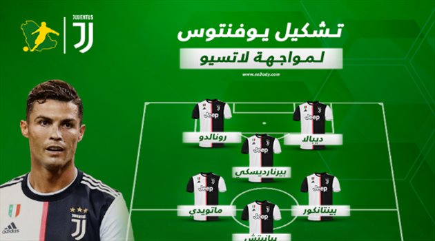 ديبالا ورونالدو في هجوم يوفنتوس في قمة لاتسيو بالدوري الإيطالي