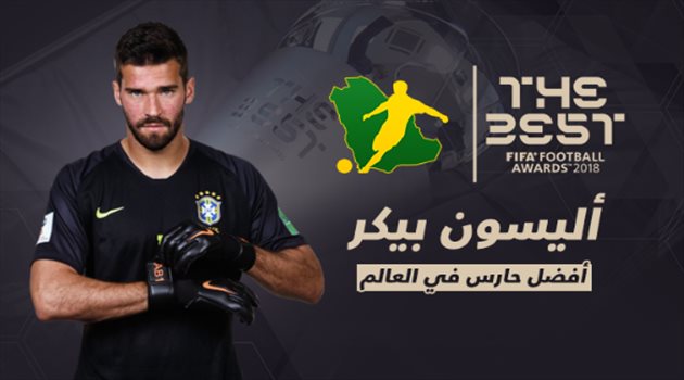 أليسون بيكر يفوز بجائزة أفضل حارس في العالم للمرة الأولى