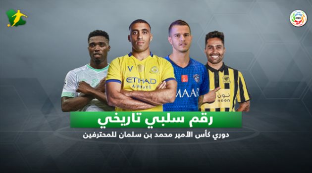 رقم "سلبي تاريخي" ينبئ بتراجع الخمسة الكبار في دوري المحترفين