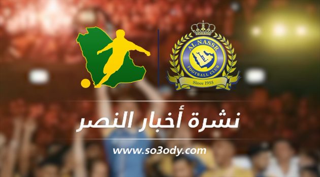 نشرة أخبار النصر| وليد عبد الله يخضع لعملية غضروف الركبة.. وحرمان القيد يثير مخاوف الإدارة