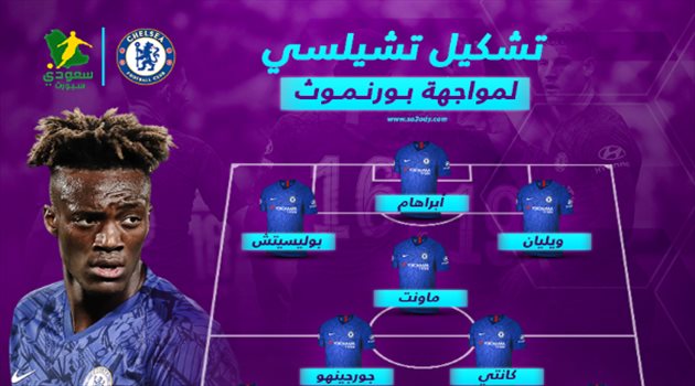 الهداف إبراهام يقود هجوم تشيلسي أمام بورنموث في الدوري الإنجليزي