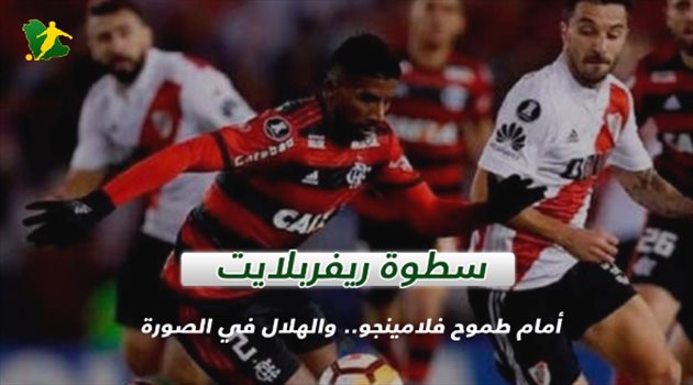 فيديو| مدرب الهلال يقود الحلم البرازيلي أمام سطوة أبناء الأرجنتين في نهائي كوبا ليبرتادوريس