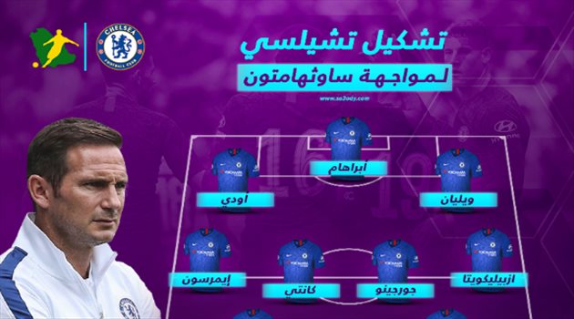 تغييرات عديدة في تشكيل تشيلسي أمام ساوثهامبتون بالدوري الإنجليزي