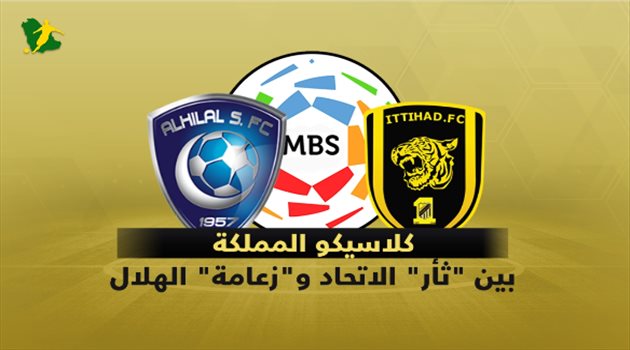 فيديوجرافيك| الاتحاد يبحث عن الثأر أمام "الهلال الطامح للقمة" بدوري المحترفين