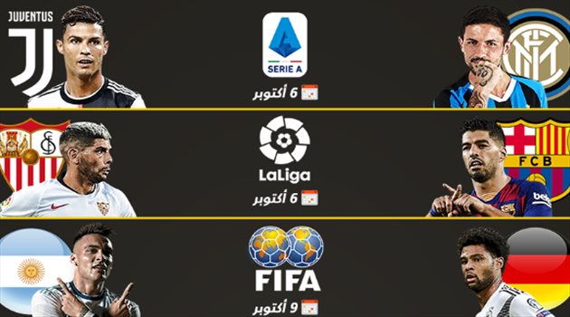 كلاسيكو الأرض وقمم إنجليزية مهمة ودولية "مونديالية".. أهم مباريات شهر أكتوبر في الكرة العالمية