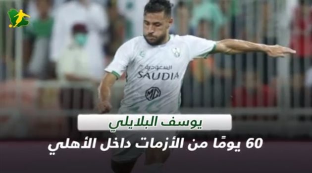 مدرج سعودي "فيديو"| أزمة البلايلي في الأهلي.. بين "السمسرة" وتصرف اللاعب المشين