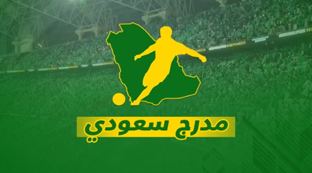 مدرج سعودي| "النصر هو الزعيم" .. اعتراف هلالي يشعل الحرب التاريخية على الألقاب