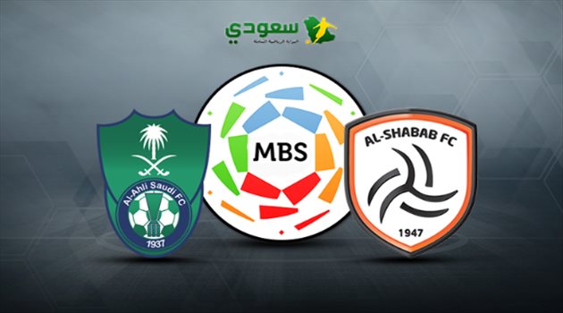 مباشر| مباراة الشباب والأهلي "دوري المحترفين"