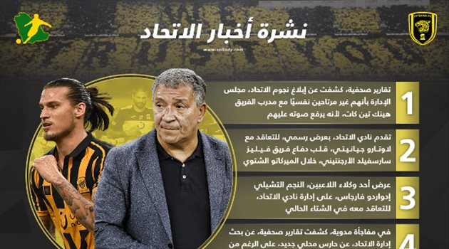 نشرة أخبار الاتحاد| مصير "غامض" ينتظر تين كات.. و3 صفقات مرتقبة