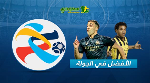 صور| "الجائزة" لنجم الاتحاد.. وسيطرة سعودية على "الأفضل" في أبطال آسيا