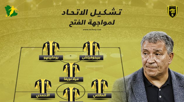 كأس الملك| تشكيل الاتحاد الرسمي.. تين كات يدفع بالقوة الضاربة أمام الفتح