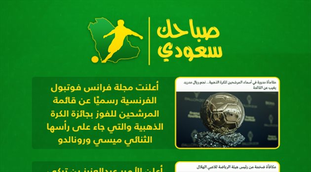 صباحك سعودي| قرار عاجل من لوشيسكو قبل مواجهة السد.. ونيمار يكشف حقيقة انتقاله لبرشلونة