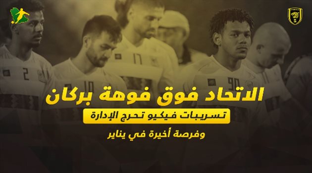 فيديوجرافيك| فيكيو يضع الاتحاد "فوق فوهة البركان"