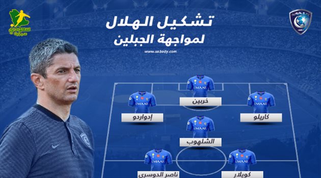 كأس الملك| تشكيل الهلال.. خربين مهاجما و"4 بدلاء فقط" أمام الجبلين