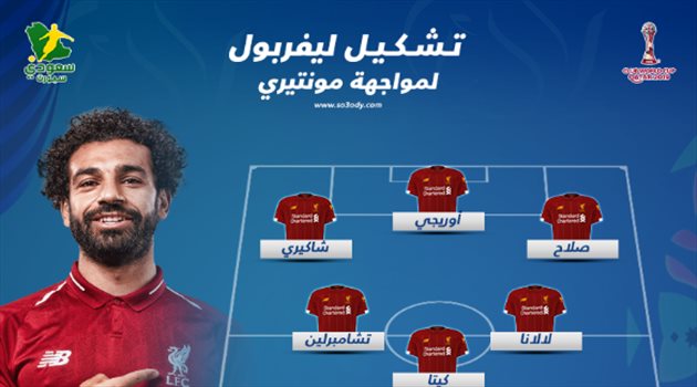 أمام مونتيري.. تشكيل غريب من ليفربول يقربه من ملاقاة الهلال!