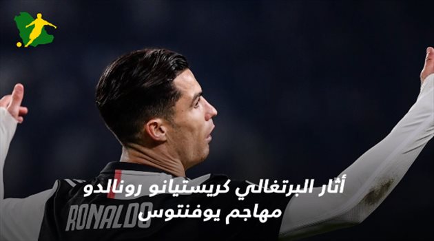 فيديوجرافيك| غضب رونالدو.. من نظرة حادة لساري إلى خطر الإيقاف بسبب المنشطات