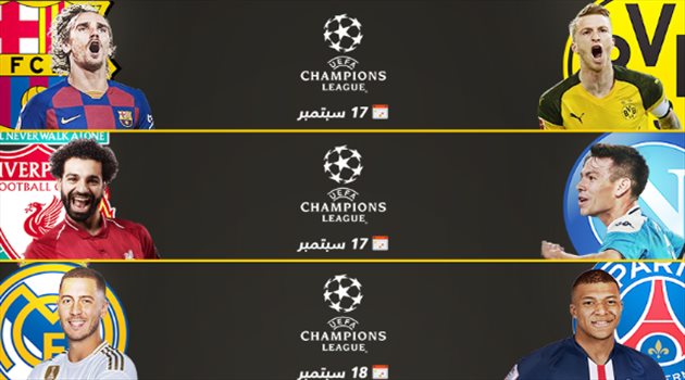 "كوكتيل" رائع لمواجهات سبتمبر.. عودة دوري الأبطال وديربي إسباني مثير وقمم إنجليزية كلاسيكية