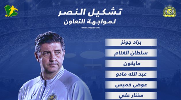  دوري المحترفين| تشكيل النصر.. فيتوريا يحضر "مفاجأة مدوية" للتعاون
