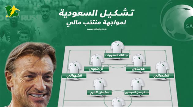 تشكيل الأخضر.. رينارد يجهز مفاجأة لمالي