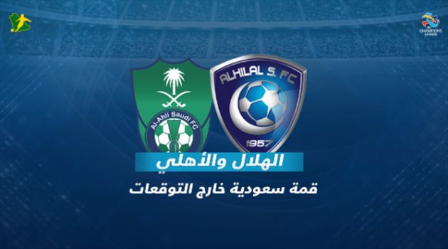 أبطال آسيا "فيديو"| قبل صدام الليلة.. صفقة عموري أفزعت الهلال "نفسيا" والدوسري حطم آمال الأهلي