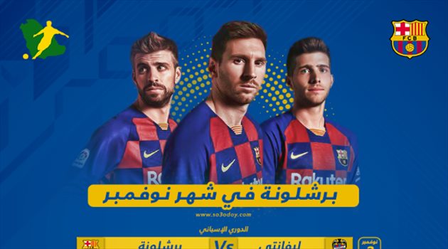 برشلونة في نوفمبر| فرصة ذهبية في الدوري الإسباني.. وختام صعب