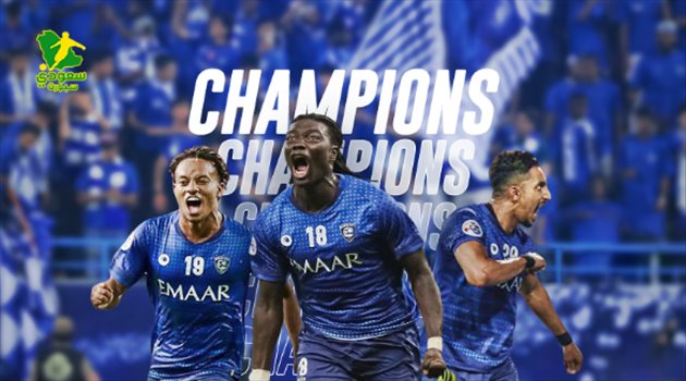 الهلال يتوج بدوري أبطال آسيا.. "كسر العقدة وانتقم من أوراوا"