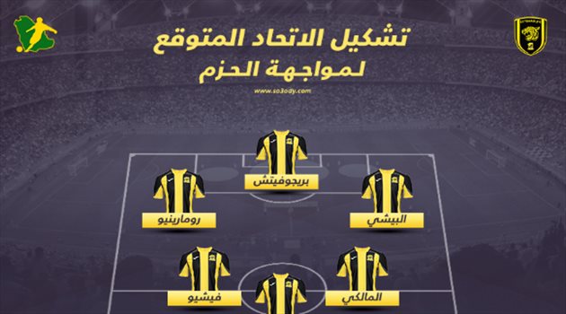 التشكيل المتوقع.. "الفرصة الأخيرة" لنجم الاتحاد أمام الحزم