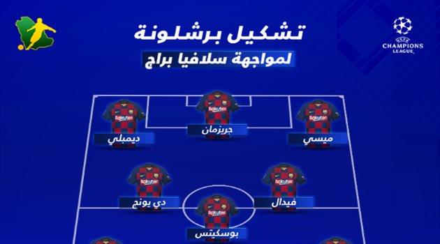 ديمبيلي يعود أساسيا مع برشلونة في مواجهة سلافيا براج بدوري الأبطال