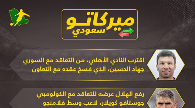 ميركاتو سعودي| حسم مصير السومة.. وتحركات نارية للهلال والنصر