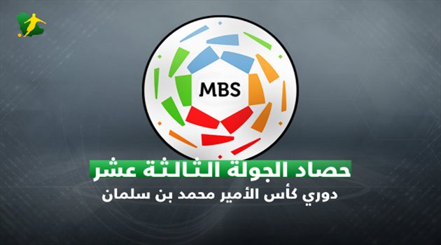 صدارة نصراوية وهاتريك حمد الله و"تراجع للهلال والأهلي".. أبرز ظواهر الجولة 13