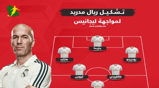 هازارد في قيادة هجوم ريال مدريد أمام ليجانيس بالدوري الإسباني