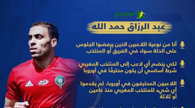 الدكة وانتقاله للنصر.. حمد الله يبدأ كشف أسرار أزمته مع منتخب المغرب