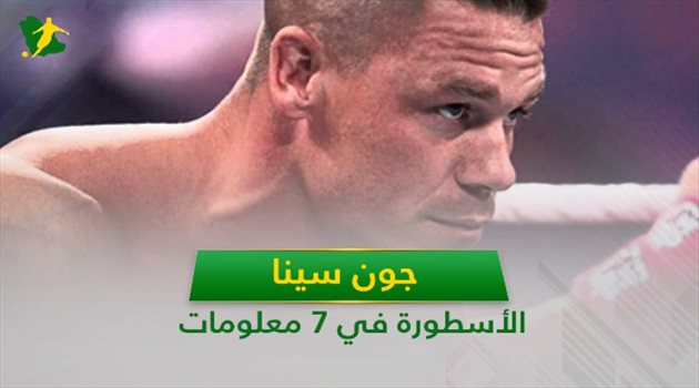 فيديو جرافيك| جون سينا.. أسطورة "WWE" في 7 معلومات