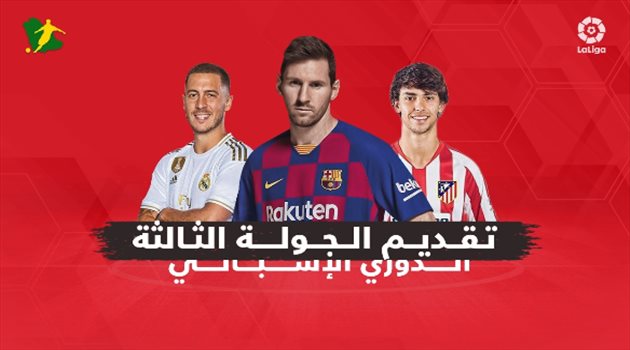 فيديوجرافيك| زيارة صعبة لبرشلونة وقمة قوية لريال مدريد.. تقديم الجولة الثالثة من الدوري الإسباني