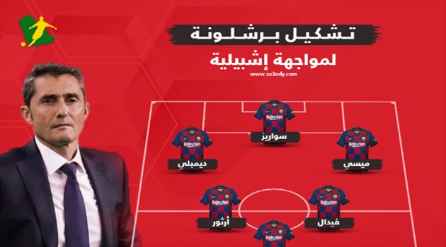 رسميا.. مفاجآت في تشكيل برشلونة أمام إشبيلية في الدوري الإسباني