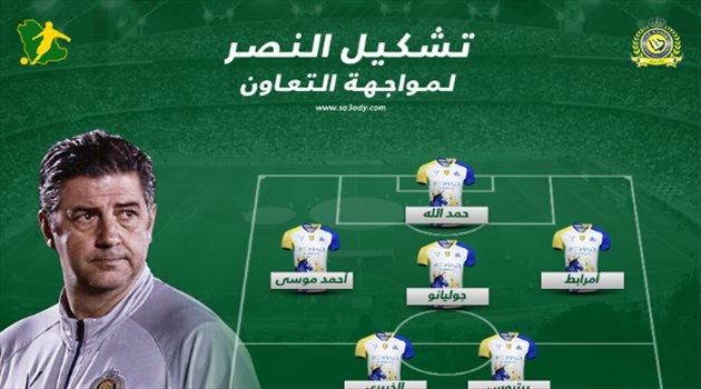 كأس السوبر| تشكيل النصر الرسمي.. فيتوريا يدفع بالقوة الضاربة أمام التعاون